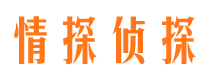 惠来市侦探公司